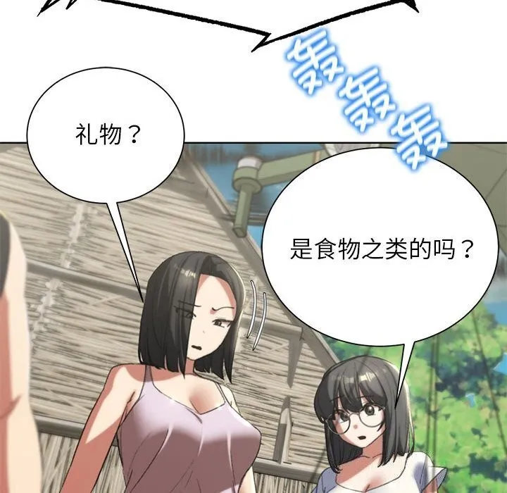 危险同学会 - 第47話 - page 58