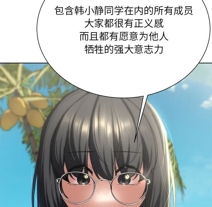 危险同学会 - 第47話 - page 65
