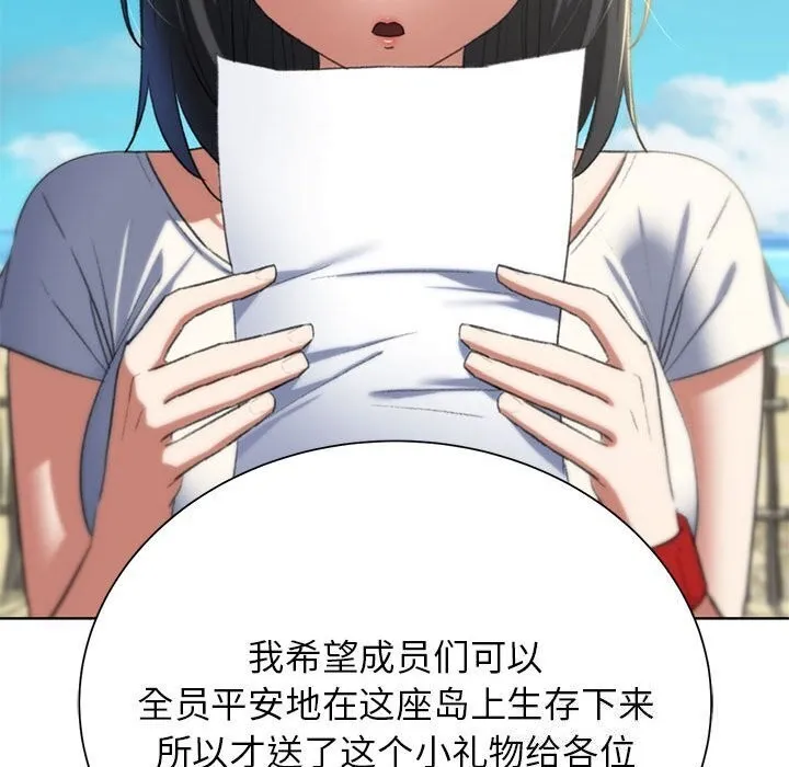 危险同学会 - 第47話 - page 66