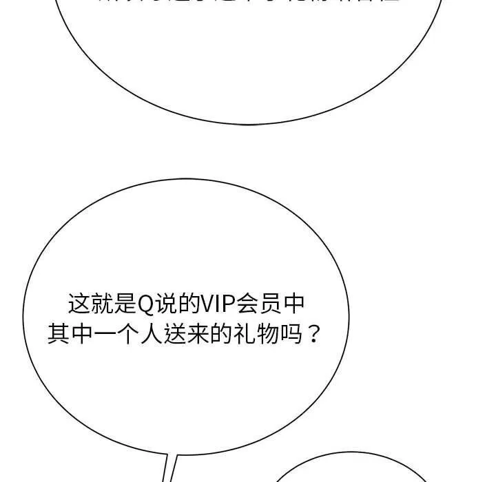 危险同学会 - 第47話 - page 67