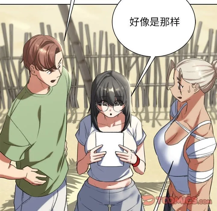 危险同学会 - 第47話 - page 68