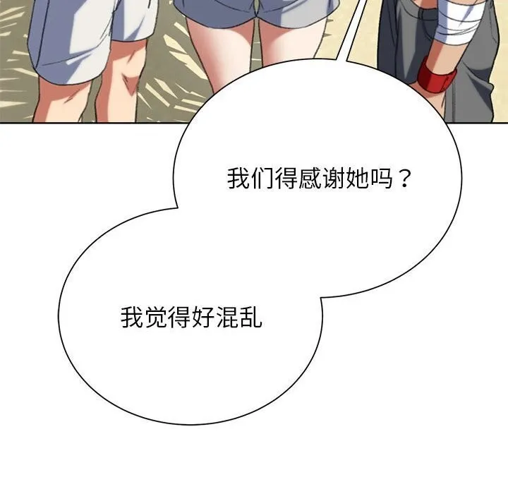 危险同学会 - 第47話 - page 69