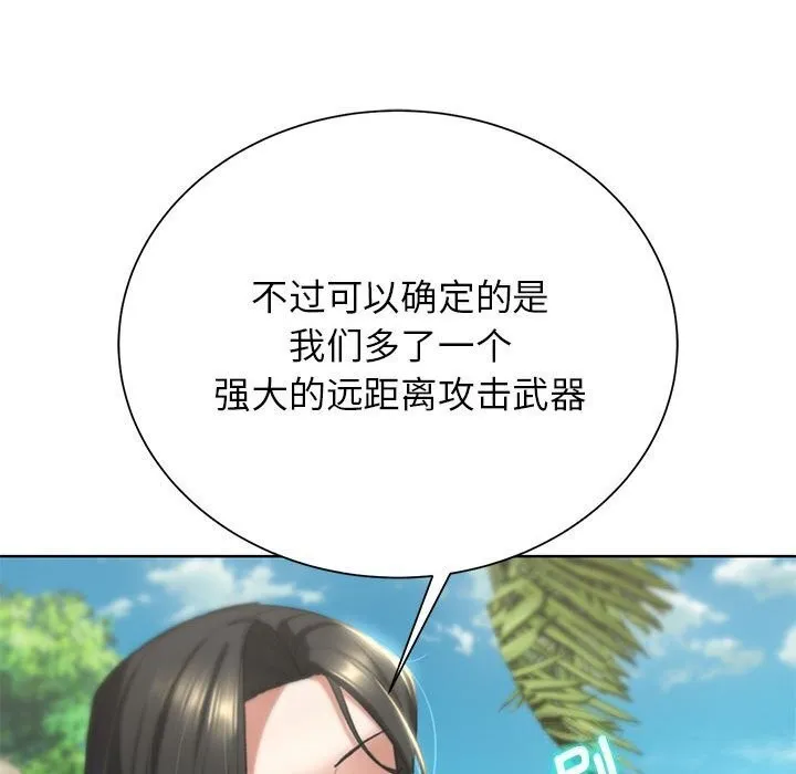 危险同学会 - 第47話 - page 70