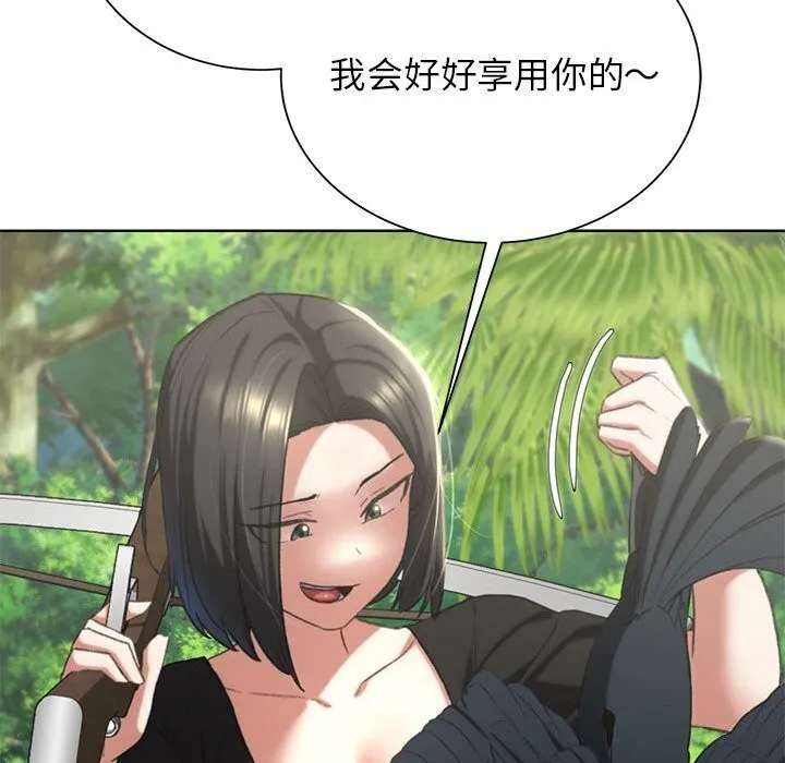 危险同学会 - 第47話 - page 91