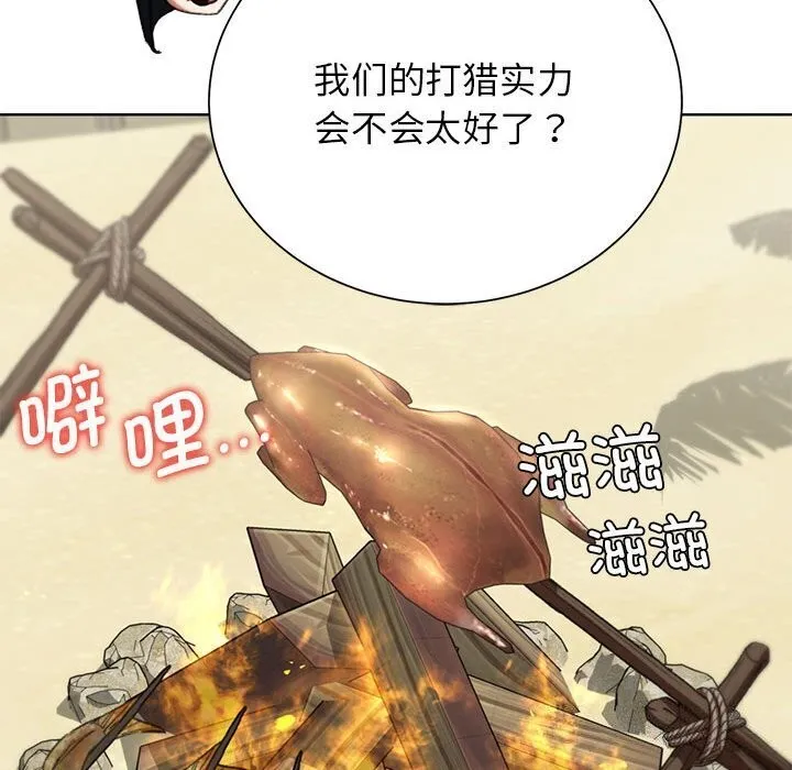 危险同学会 - 第47話 - page 94