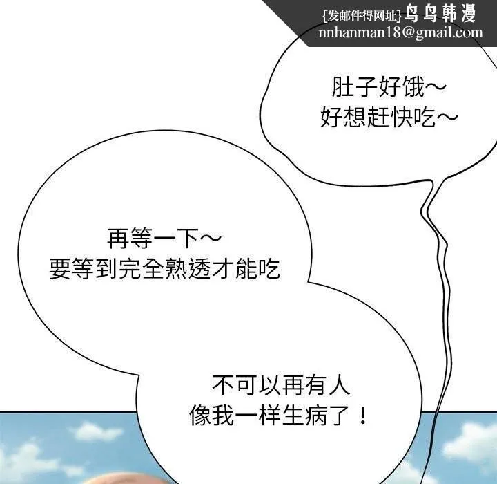 危险同学会 - 第47話 - page 96