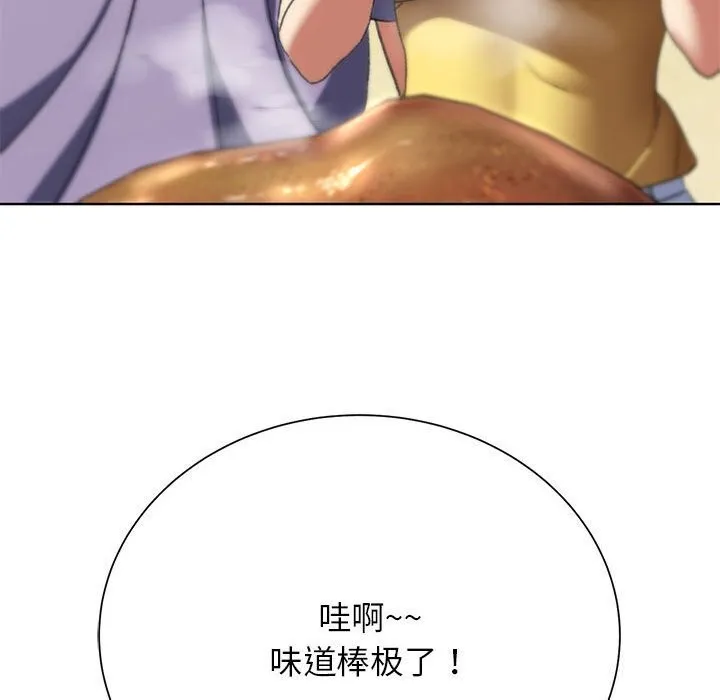 危险同学会 - 第47話 - page 98