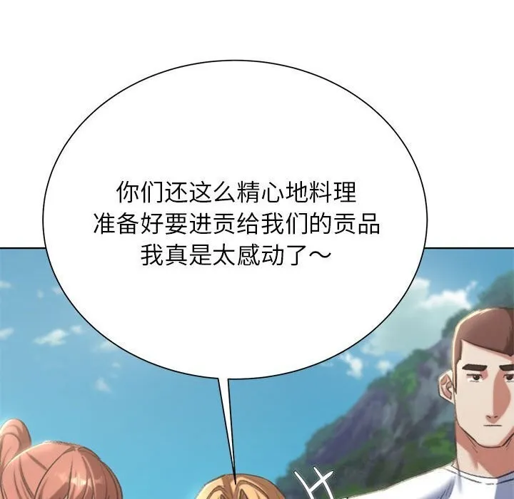 危险同学会 - 第47話 - page 101