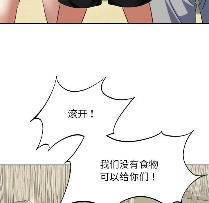 危险同学会 - 第47話 - page 103