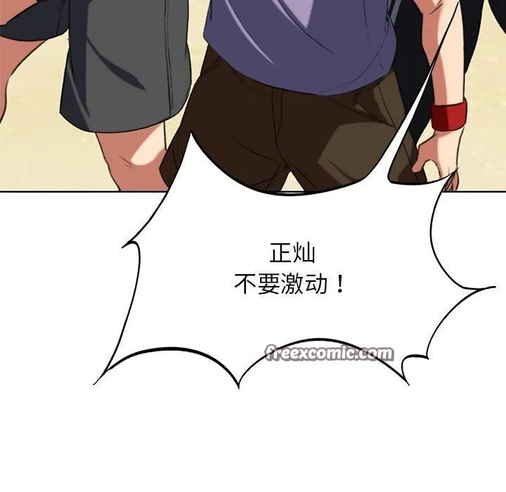 危险同学会 - 第47話 - page 105