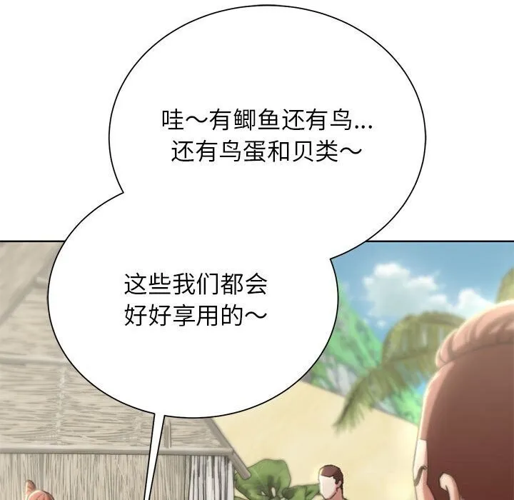 危险同学会 - 第47話 - page 106
