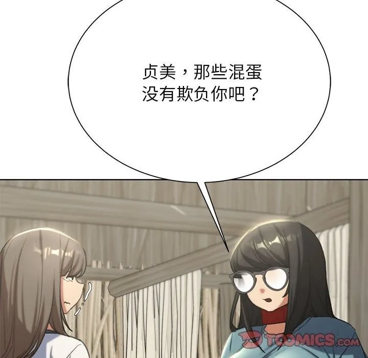 危险同学会 - 第47話 - page 108