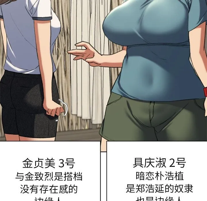 危险同学会 - 第47話 - page 109