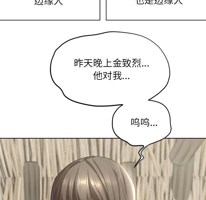 危险同学会 - 第47話 - page 110