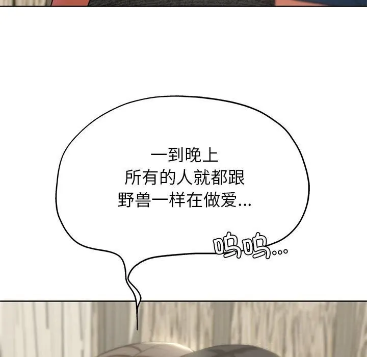 危险同学会 - 第47話 - page 112
