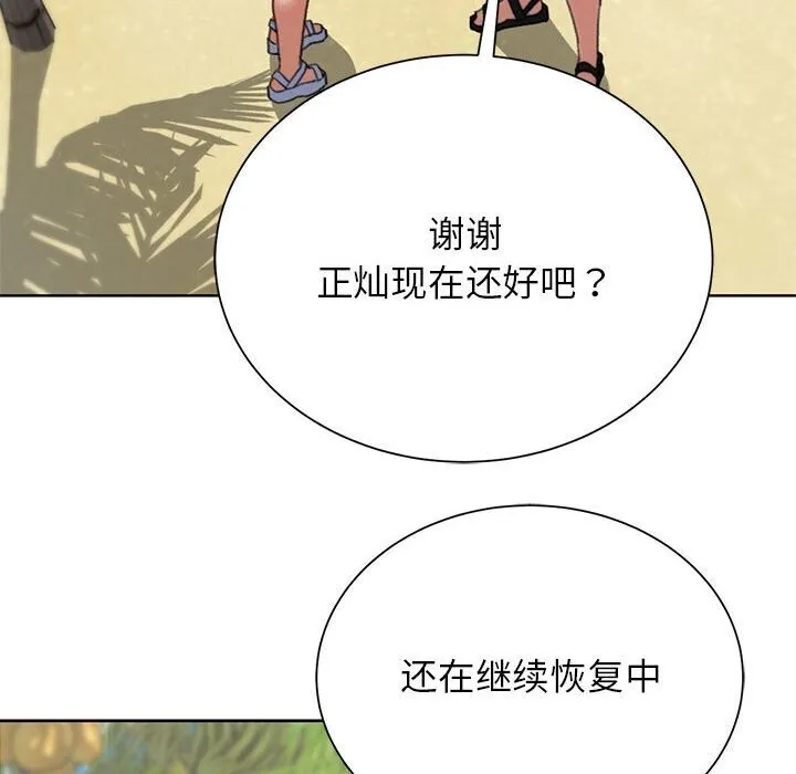 危险同学会 - 第47話 - page 117