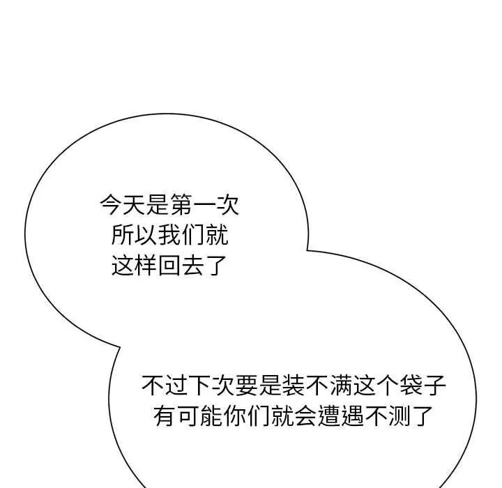 危险同学会 - 第47話 - page 121