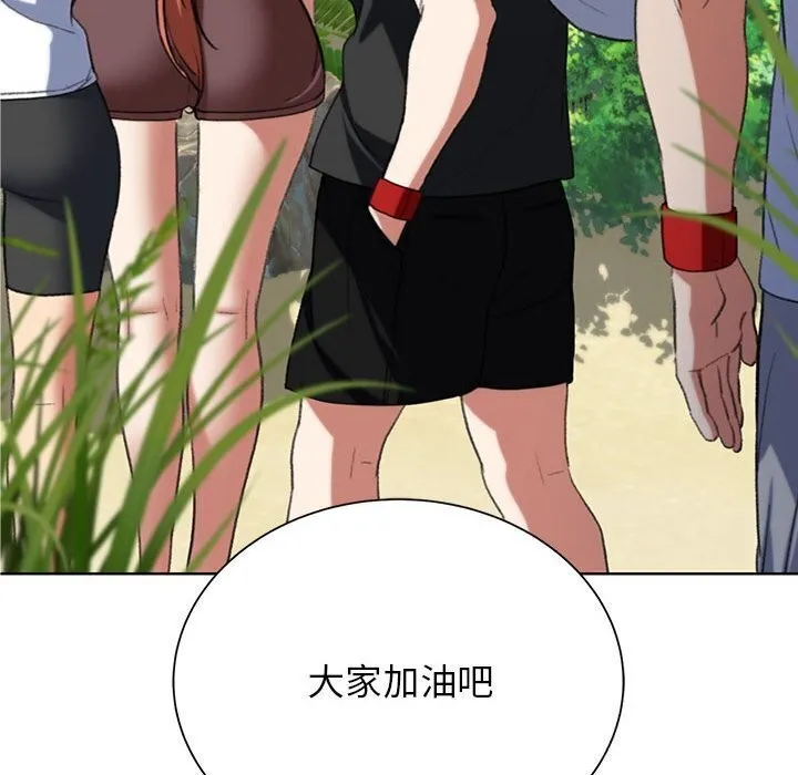 危险同学会 - 第47話 - page 123