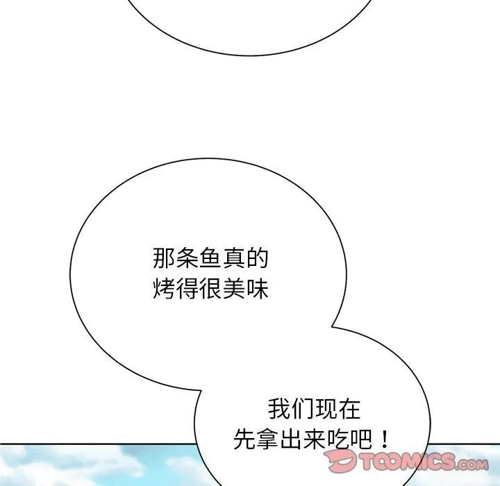 危险同学会 - 第47話 - page 124