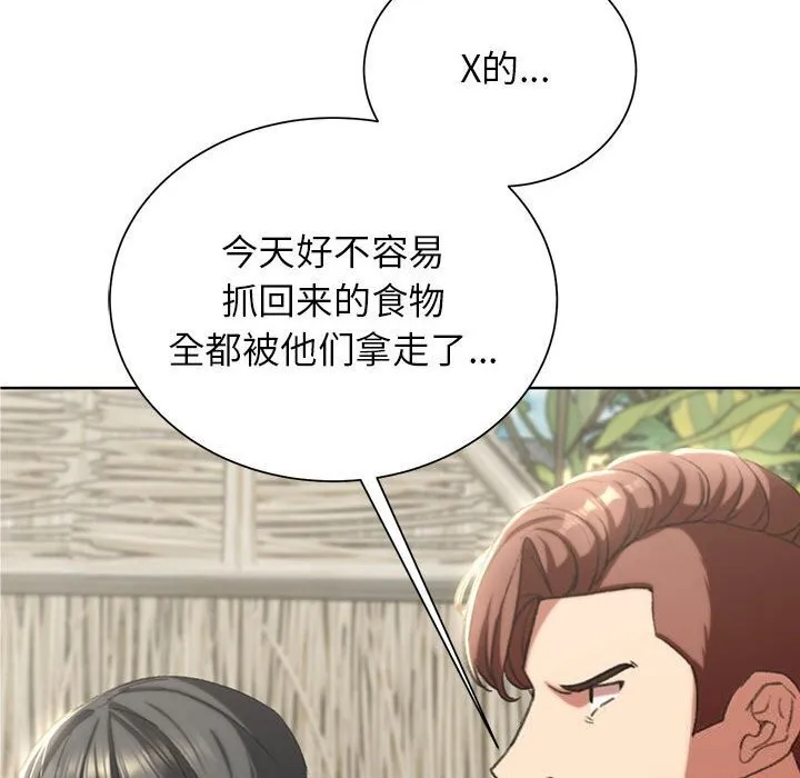 危险同学会 - 第47話 - page 127