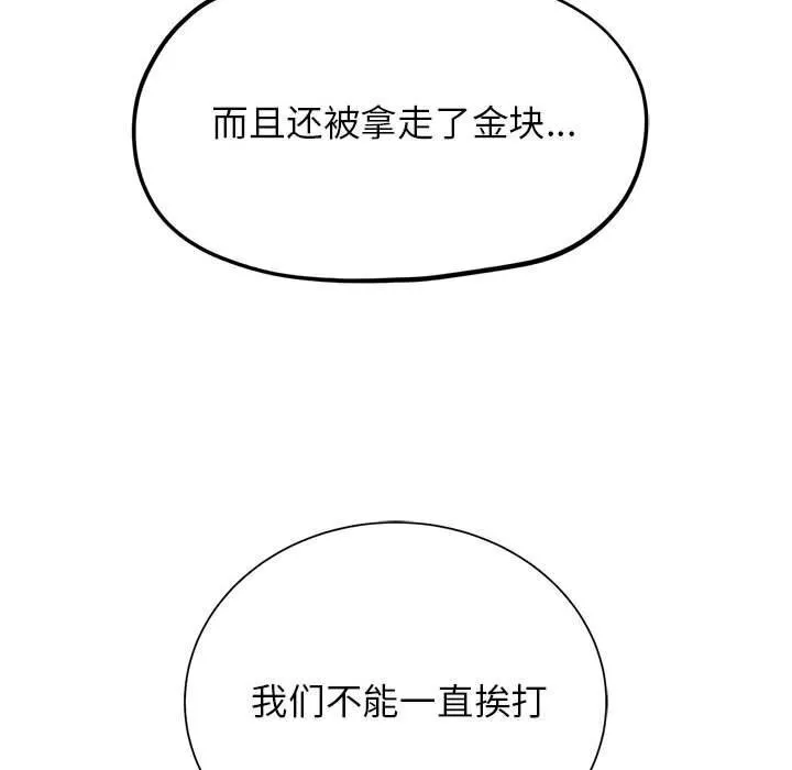 危险同学会 - 第47話 - page 129