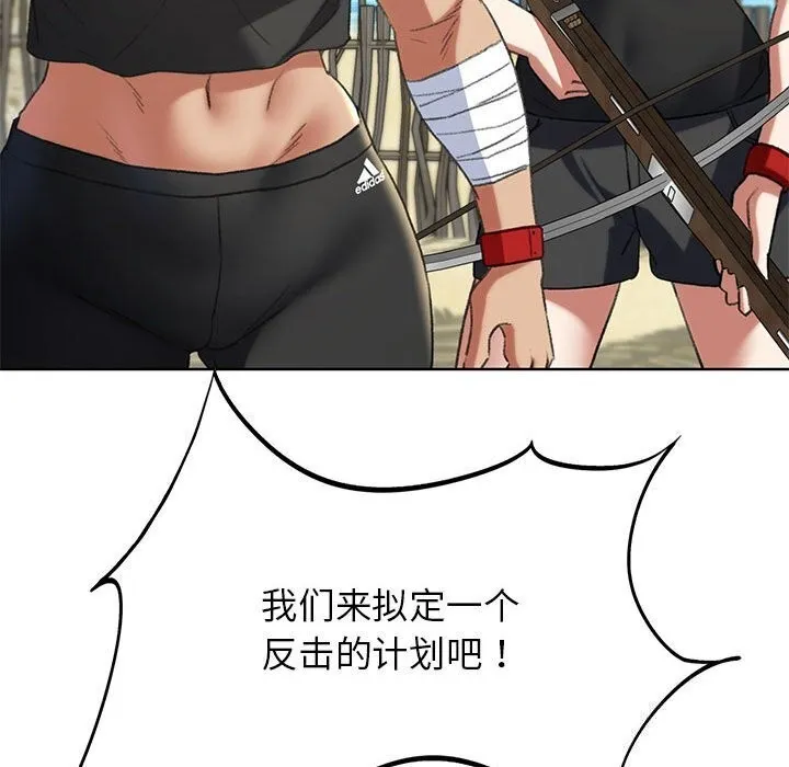 危险同学会 - 第47話 - page 131