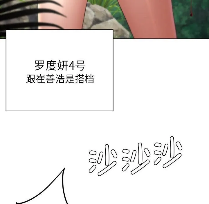 危险同学会 - 第47話 - page 139