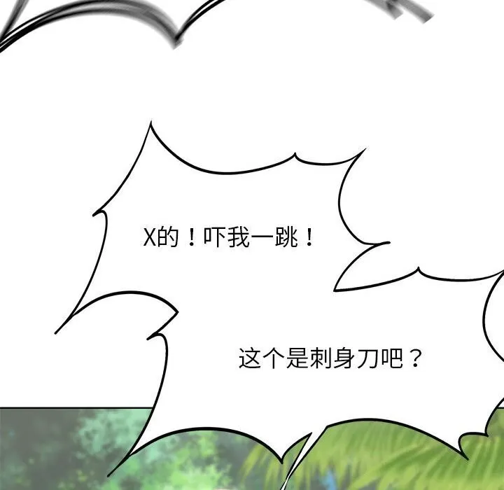 危险同学会 - 第47話 - page 161