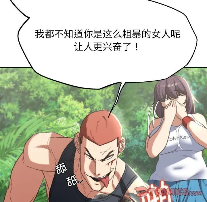 危险同学会 - 第47話 - page 164