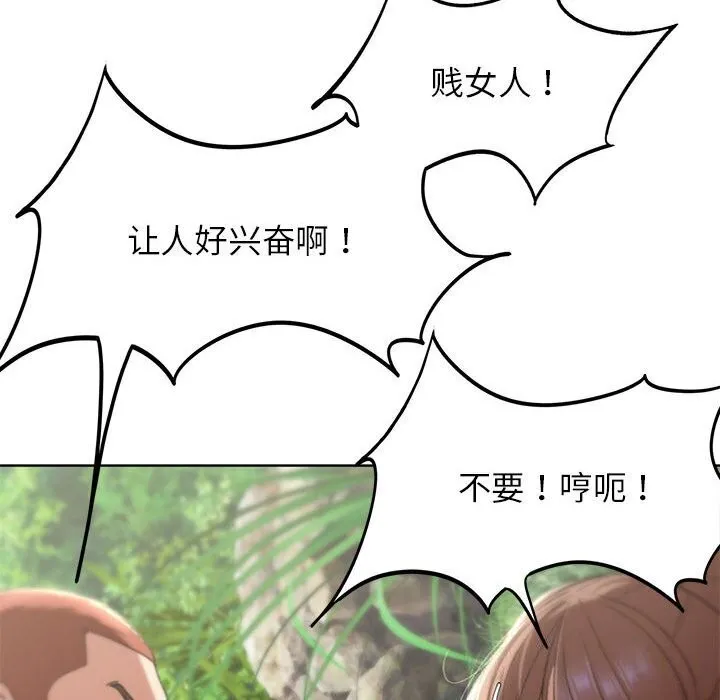 危险同学会 - 第47話 - page 169