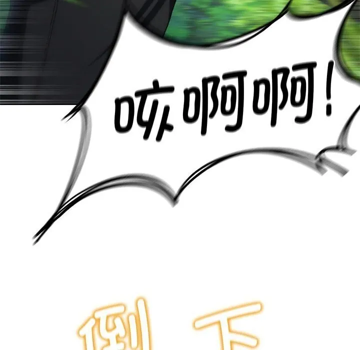 危险同学会 - 第47話 - page 184