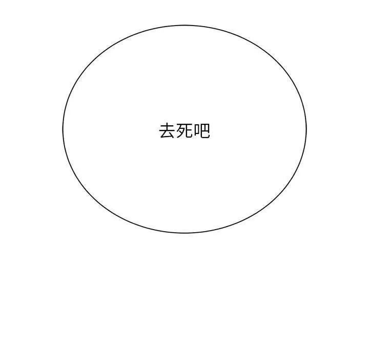 危险同学会 - 第47話 - page 190