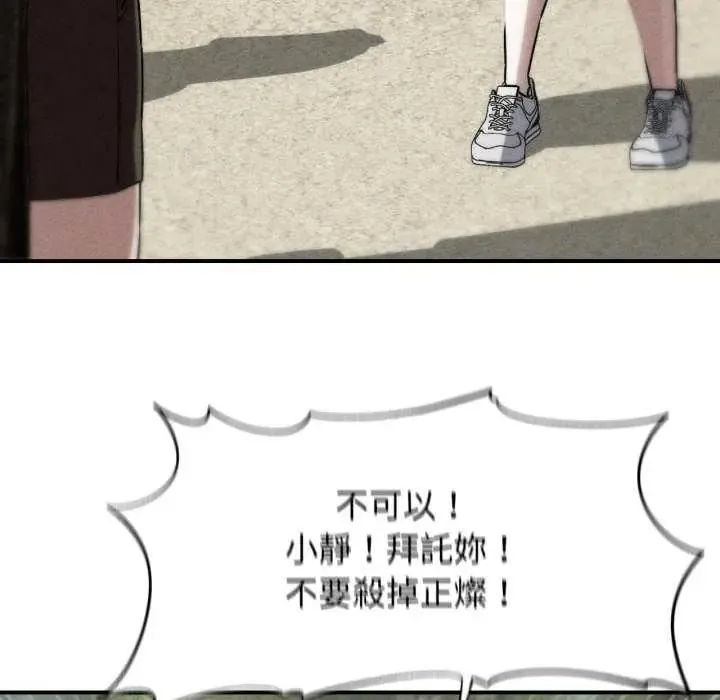 危险同学会 - 第125話 - page 6