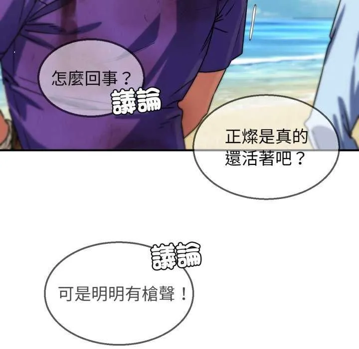 危险同学会 - 第125話 - page 26