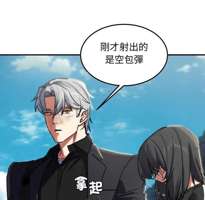 危险同学会 - 第125話 - page 27