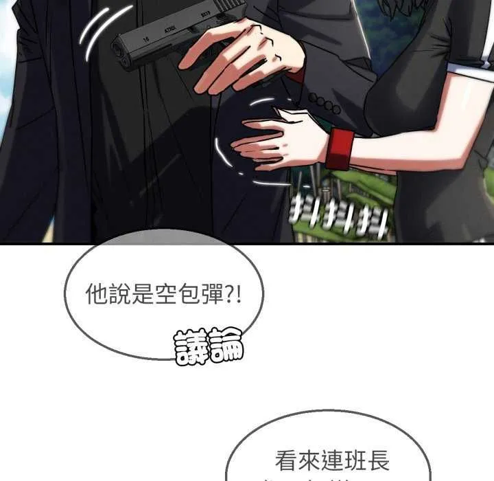 危险同学会 - 第125話 - page 28