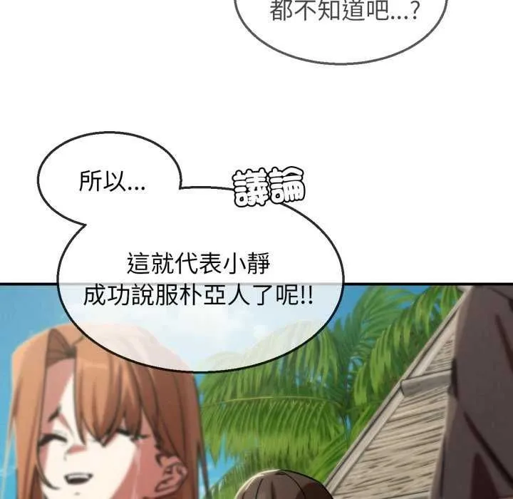 危险同学会 - 第125話 - page 29