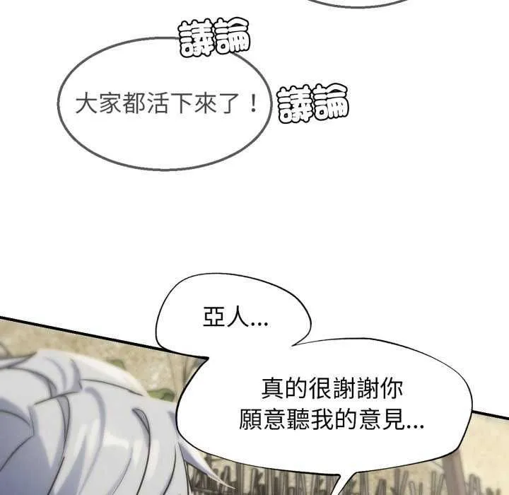 危险同学会 - 第125話 - page 31
