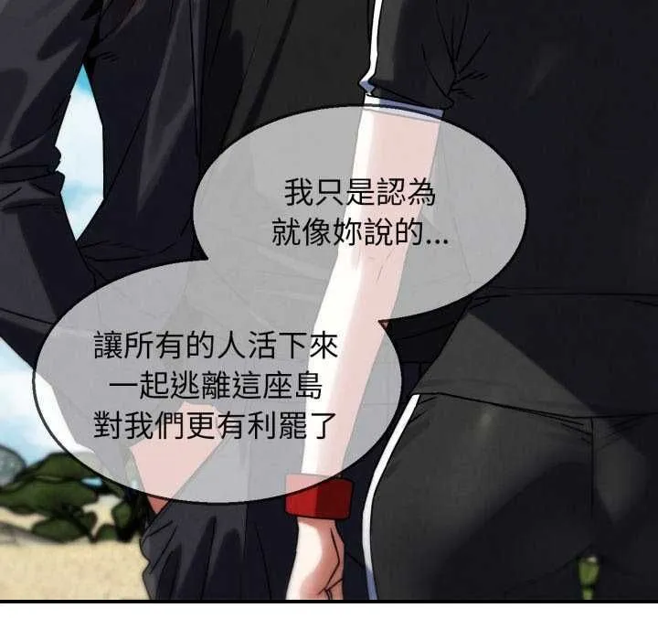 危险同学会 - 第125話 - page 35