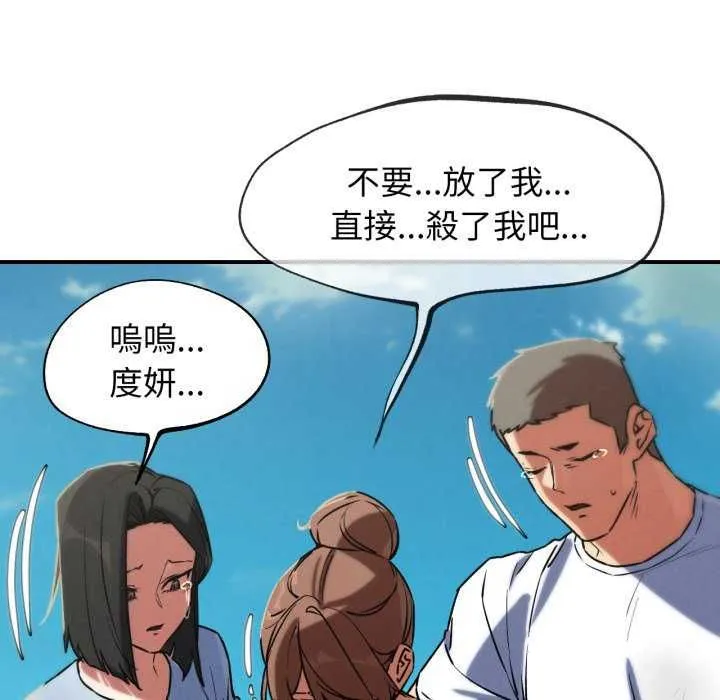危险同学会 - 第125話 - page 50