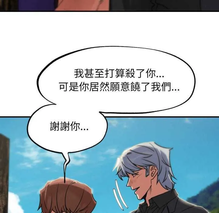 危险同学会 - 第125話 - page 54