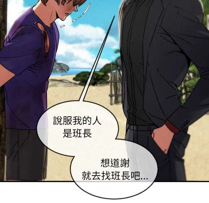 危险同学会 - 第125話 - page 55