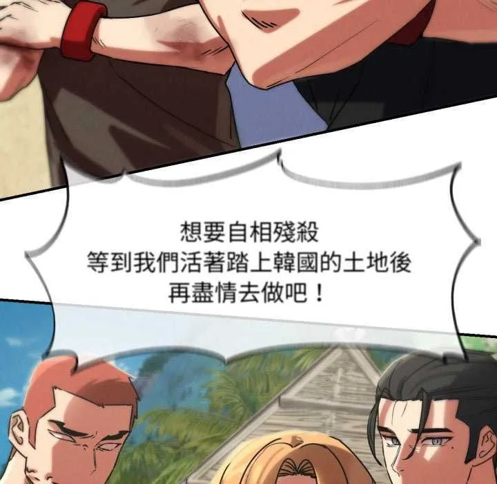 危险同学会 - 第125話 - page 61