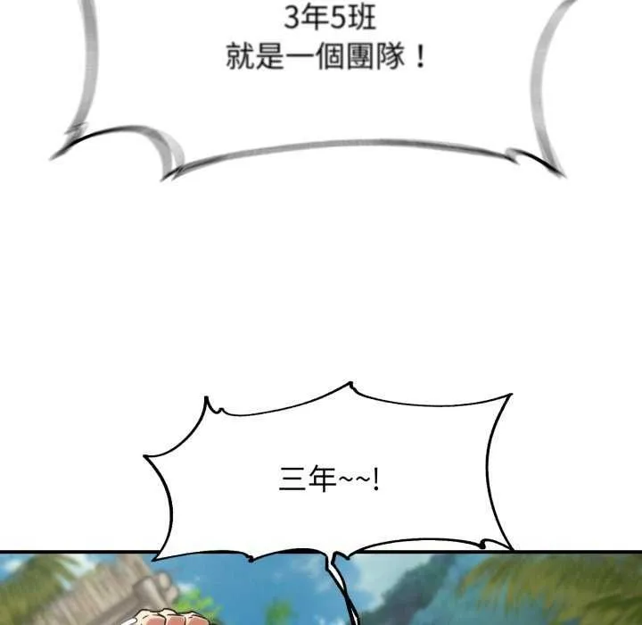 危险同学会 - 第125話 - page 65