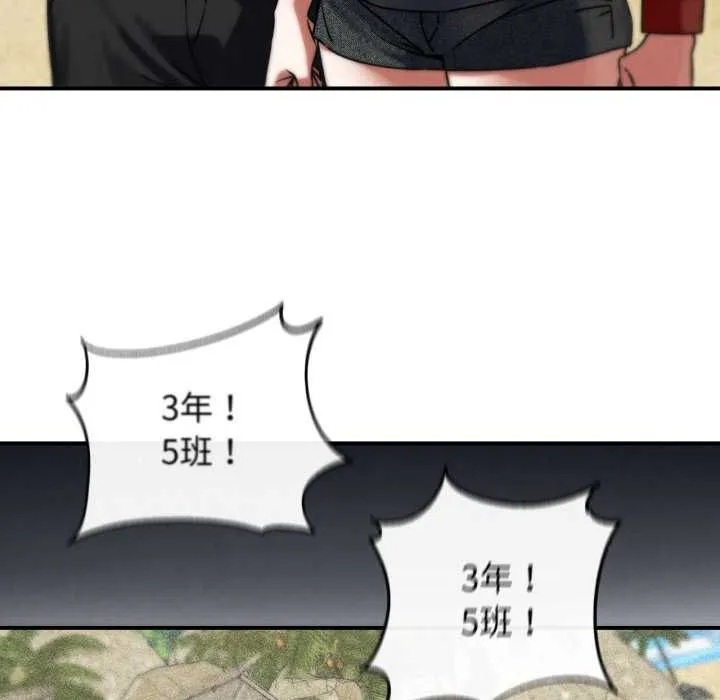 危险同学会 - 第125話 - page 69