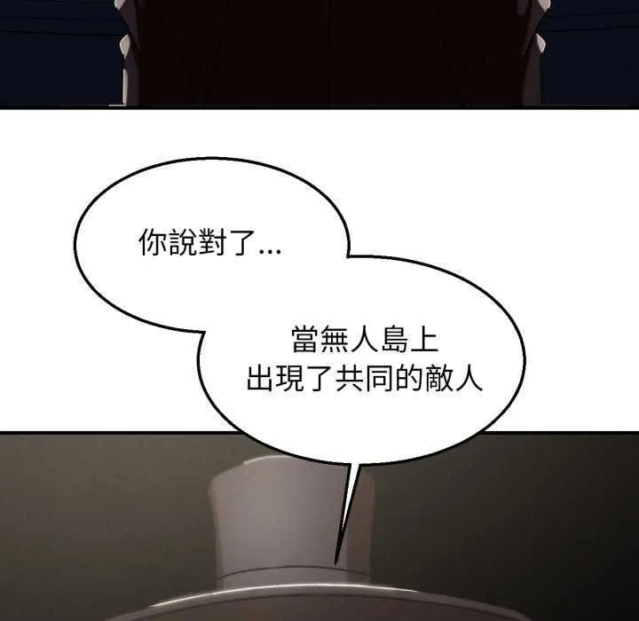 危险同学会 - 第125話 - page 71