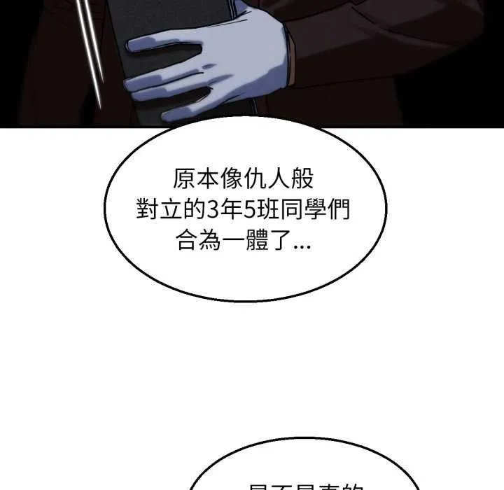 危险同学会 - 第125話 - page 73