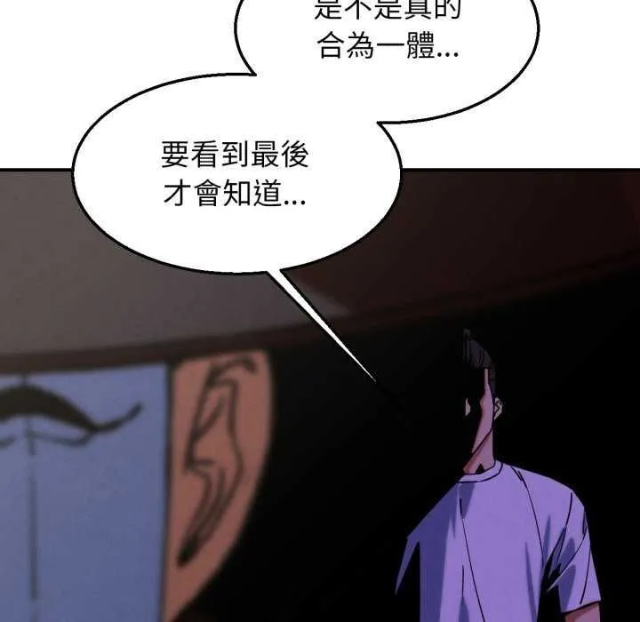 危险同学会 - 第125話 - page 74