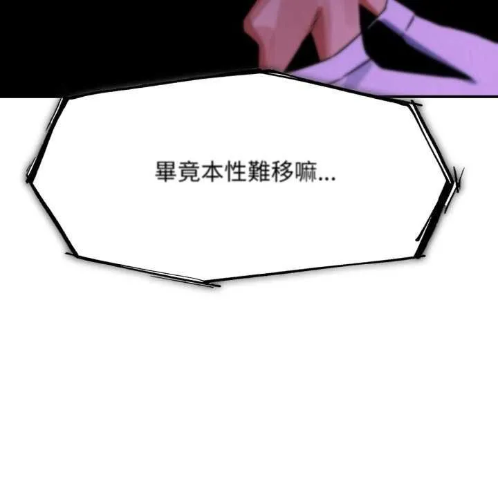 危险同学会 - 第125話 - page 77
