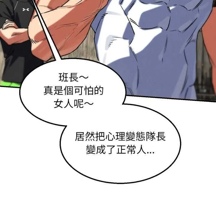 危险同学会 - 第125話 - page 81